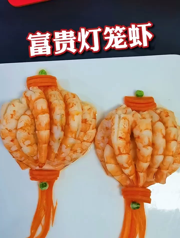 喜气洋洋,富贵灯笼虾寓意吉祥