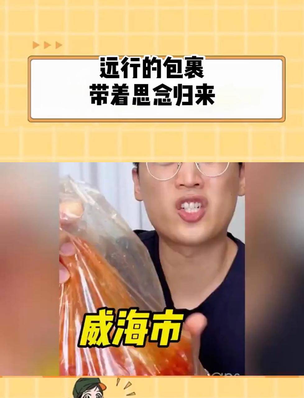远行的包裹,带着思念归来