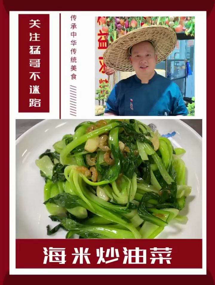 教你海米炒油菜的家常做法,清脆的油菜鲜香的海米