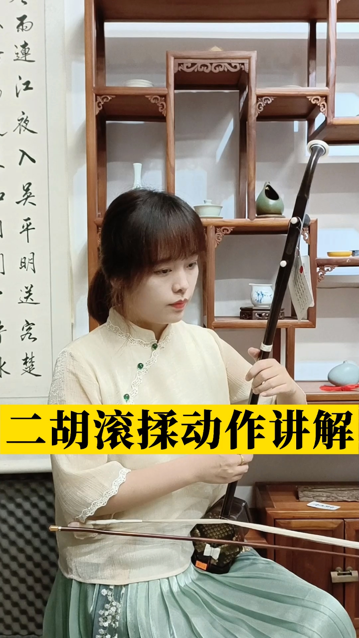 汉韵二胡老师二胡滚揉动作讲解