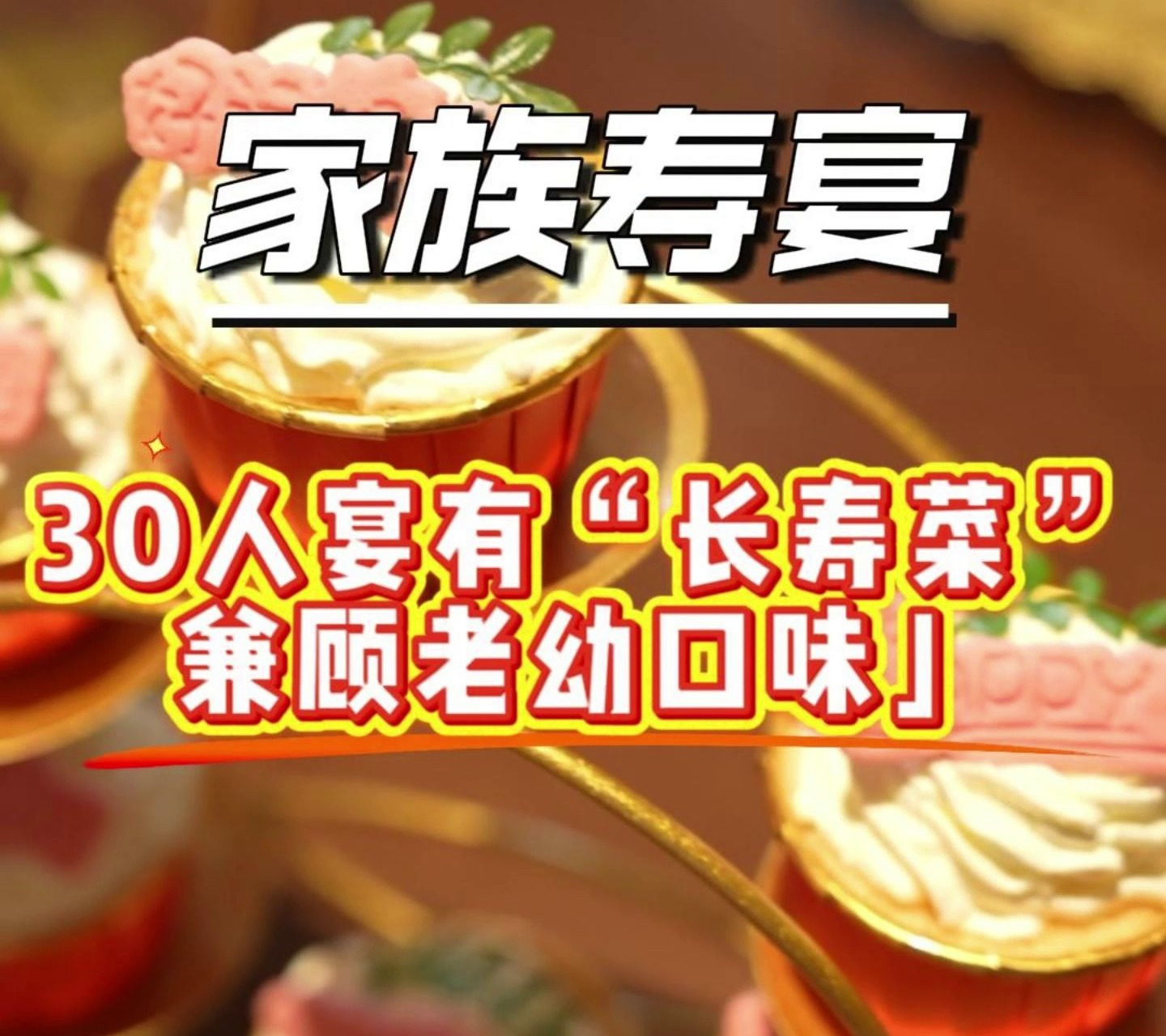 兼顾老人和小朋友口味的家宴快来看看吧!