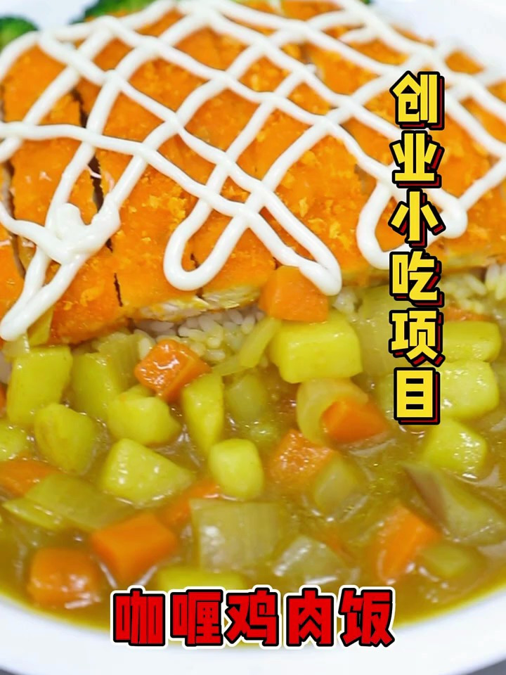 咖喱鸡肉饭太香了,上班族午餐首选,简单易上手~