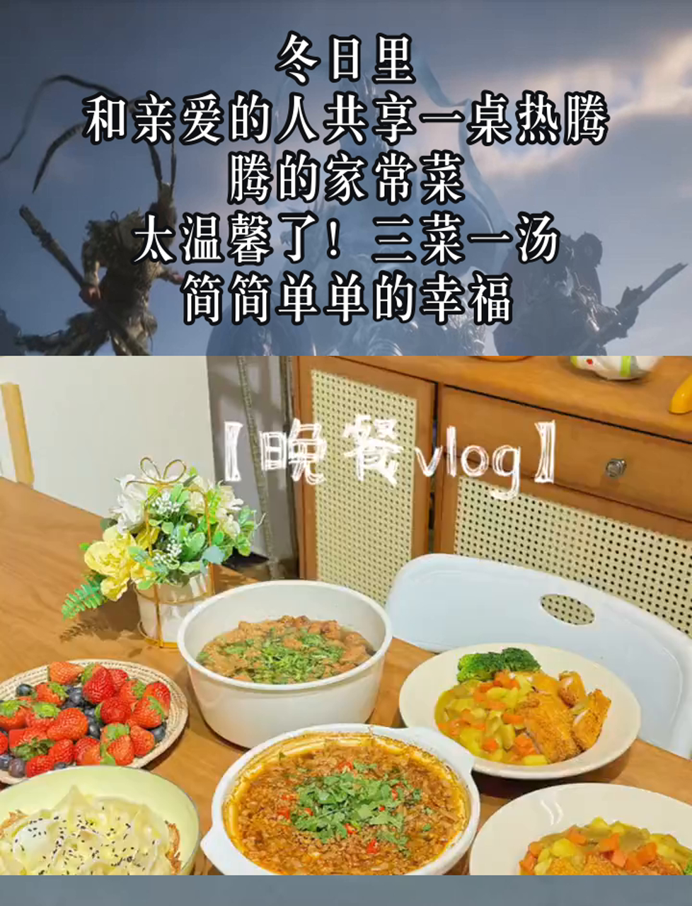 冬日里,和亲爱的人共享一桌热腾腾的家常菜,太温馨了!三菜一汤,简简单单的幸福