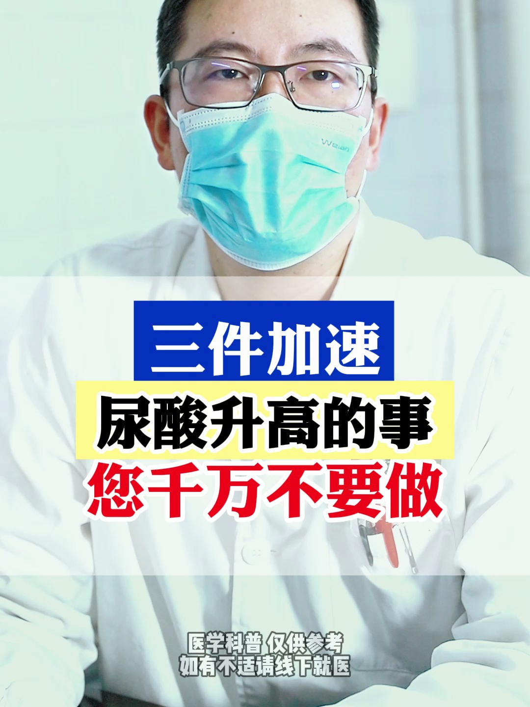 三件加速尿酸升高的事您千万不要做