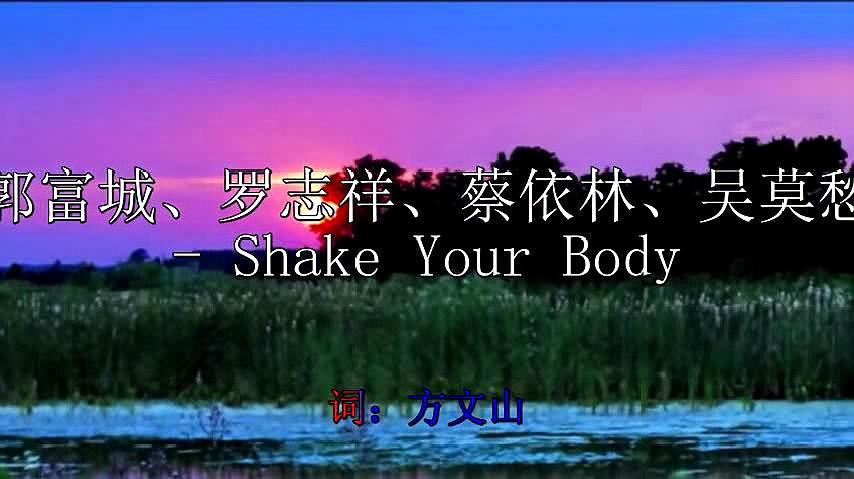 [图]歌手:郭富城、罗志祥、ShakeYourBody《醉人的金曲 百听不厌》