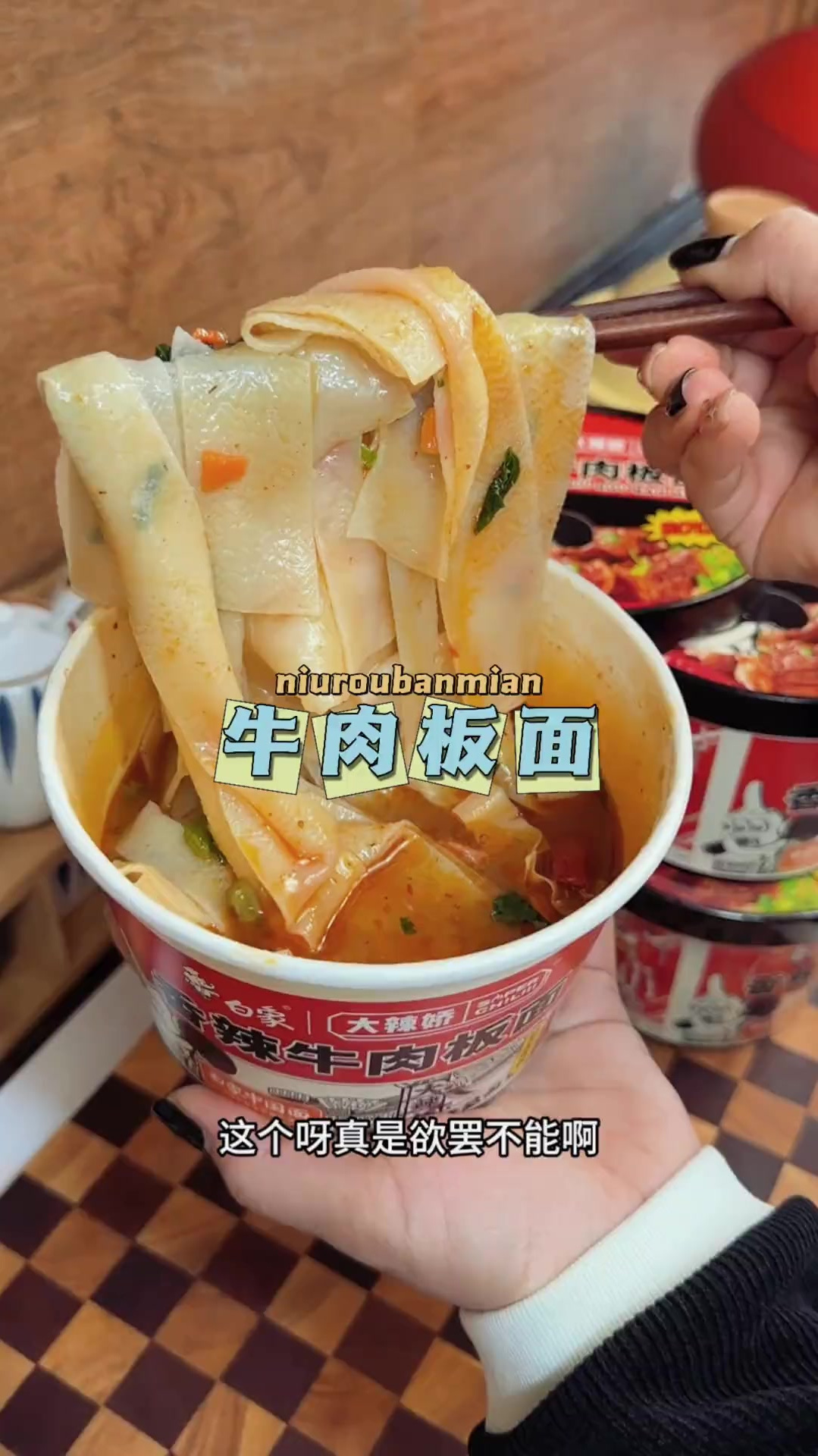 两指宽的白象牛肉板面,真是香辣过瘾 比它家的酸辣粉好吃还够味
