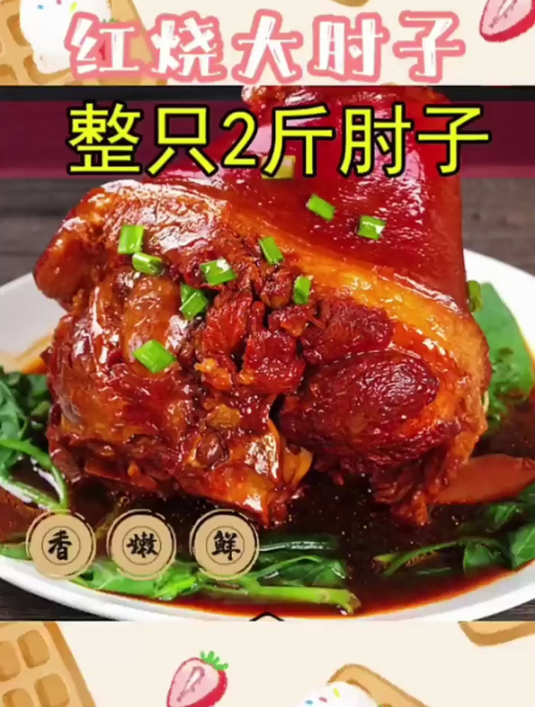 红烧整只2斤大肘子,正宗蹄酵猪肉熟食,卤肉小吃即食下酒菜酱