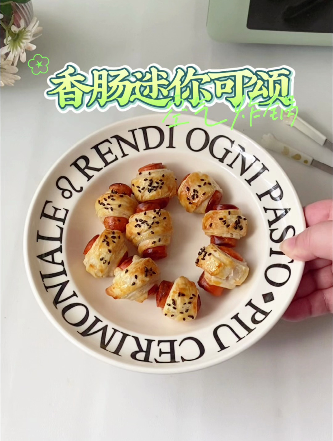 简单两步就搞定的元气早餐|香肠迷你可颂