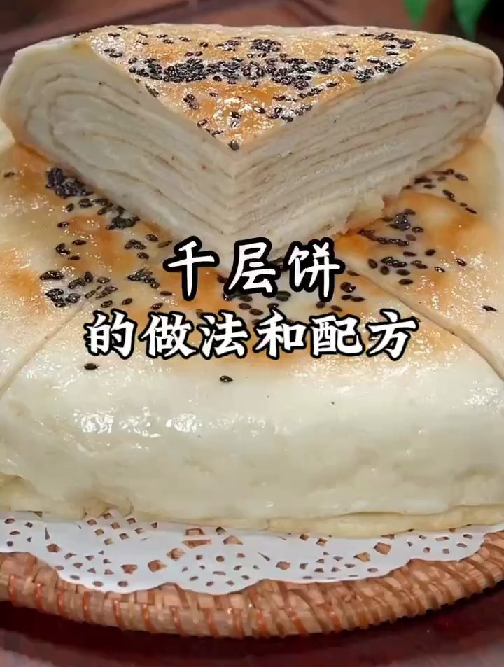 千层饼的正宗做法与配方