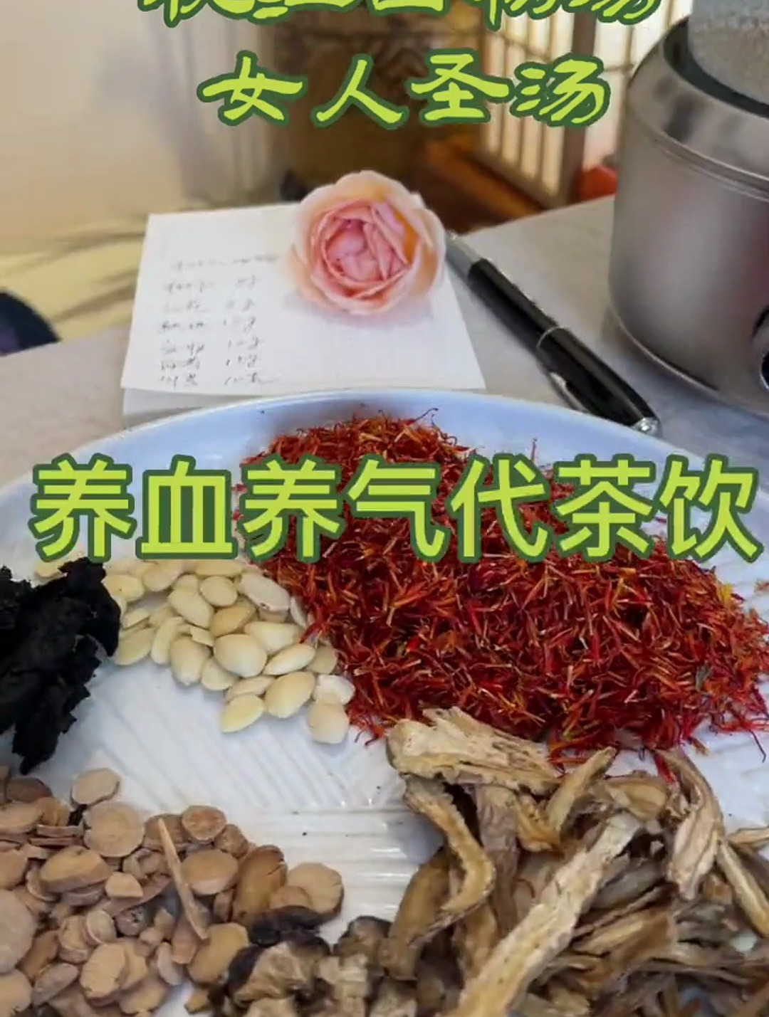 桃红四物汤怎么做?手把手教你,赶紧收藏起来吧