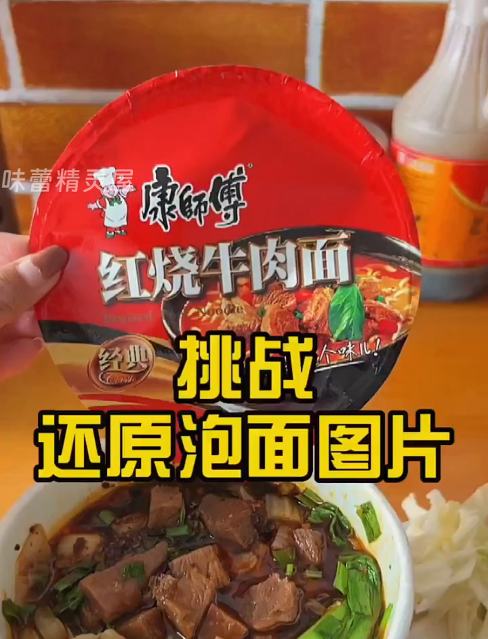 重现那碗红烧牛肉面泡面的包装画～