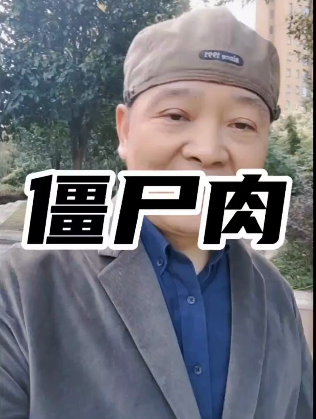 什么是僵尸肉?食品安全