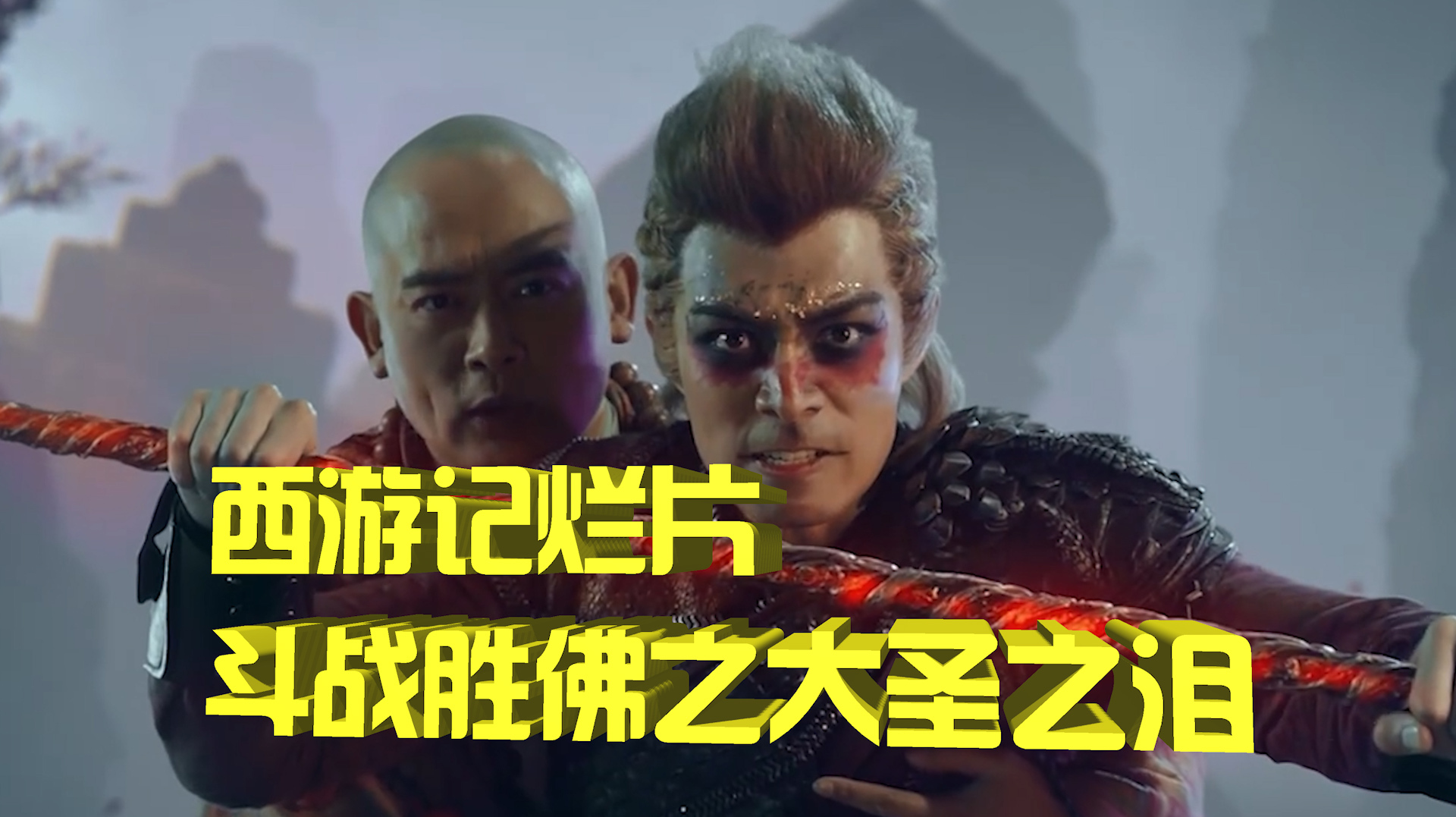 一口气讲完国产奇幻片,齐天大圣啥也不是,连个女一号都搞不定!