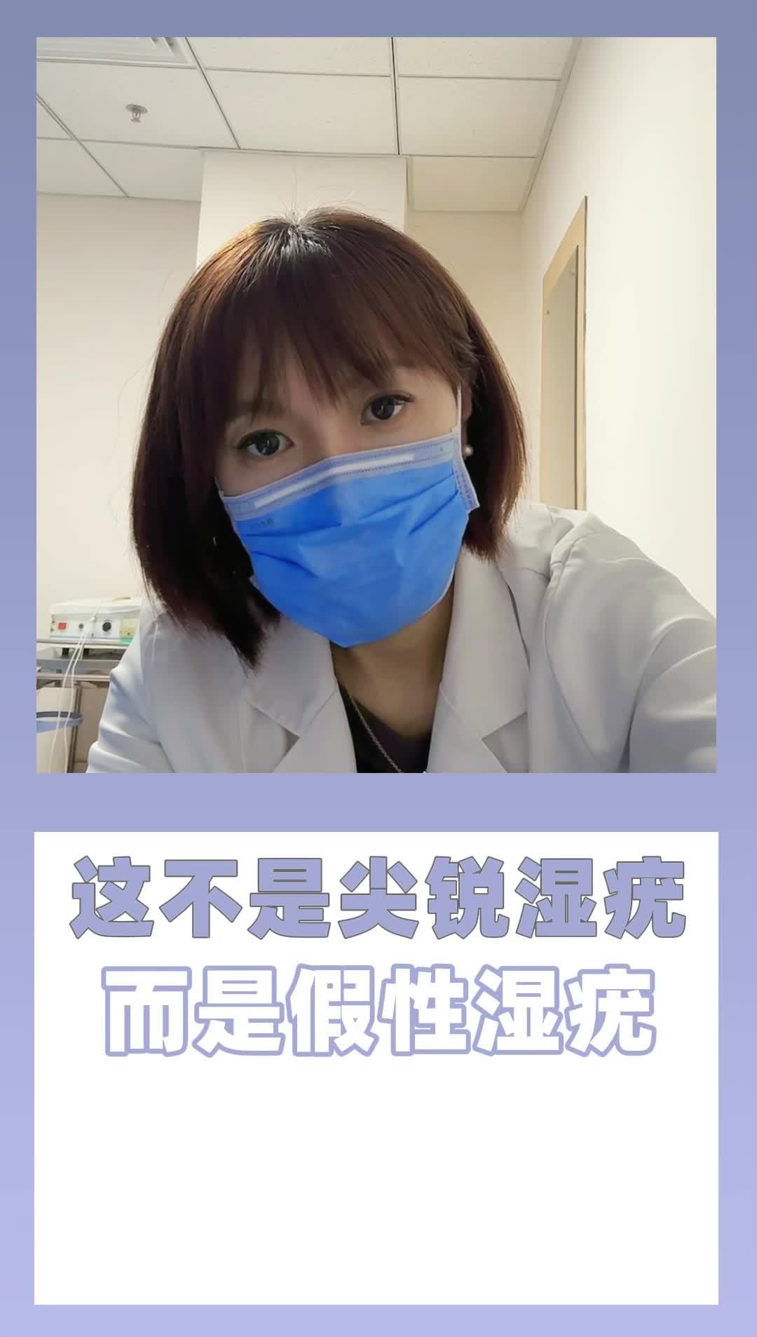 9.5 这不是尖锐湿疣 而是假性湿疣(1)