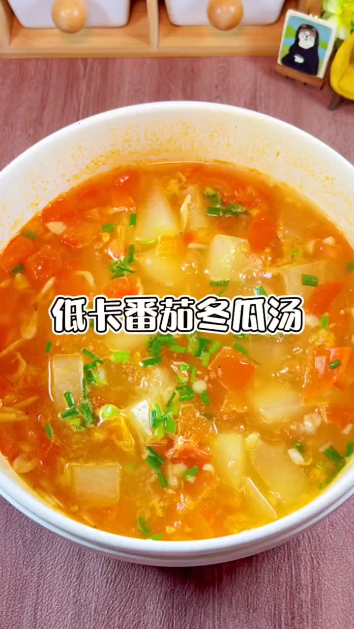 低卡版番茄冬瓜汤