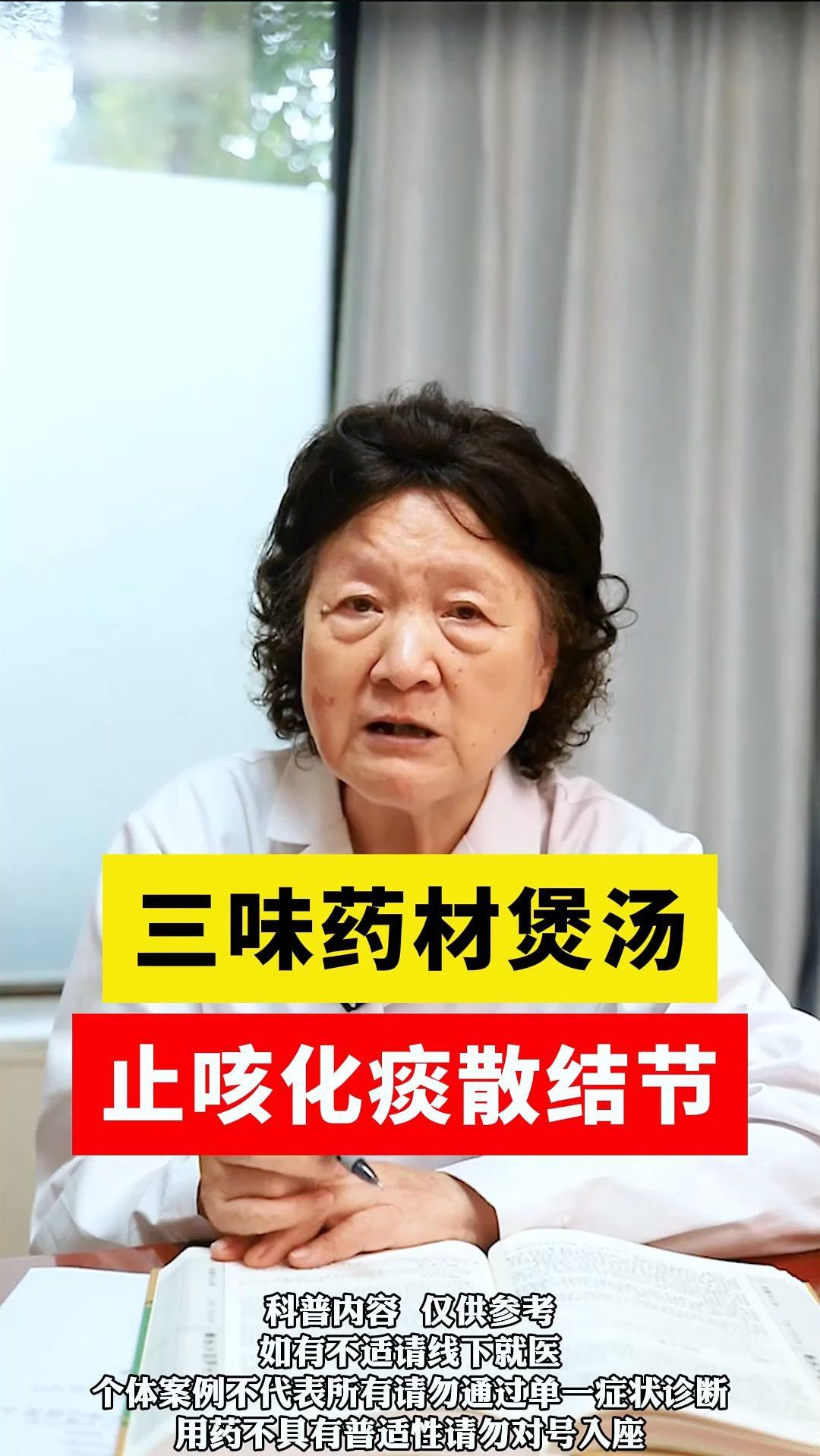 三味药材煲汤,止咳化痰散结节