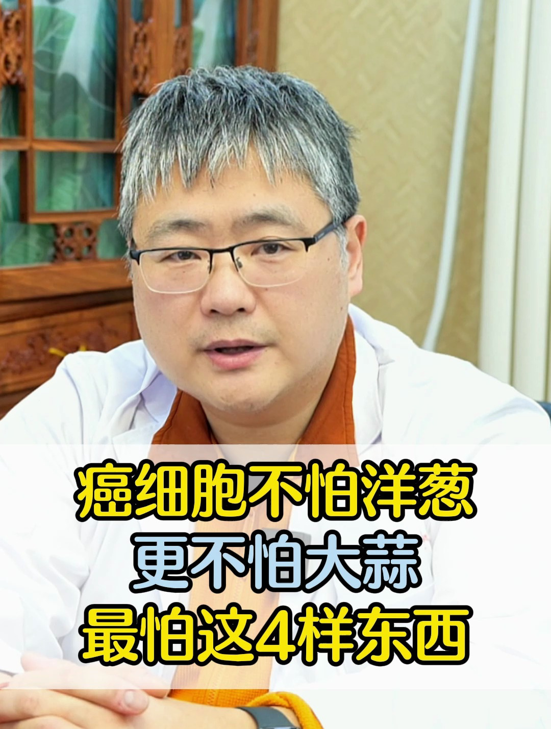 癌细胞不怕洋葱更不怕大蒜,最怕这4样东西