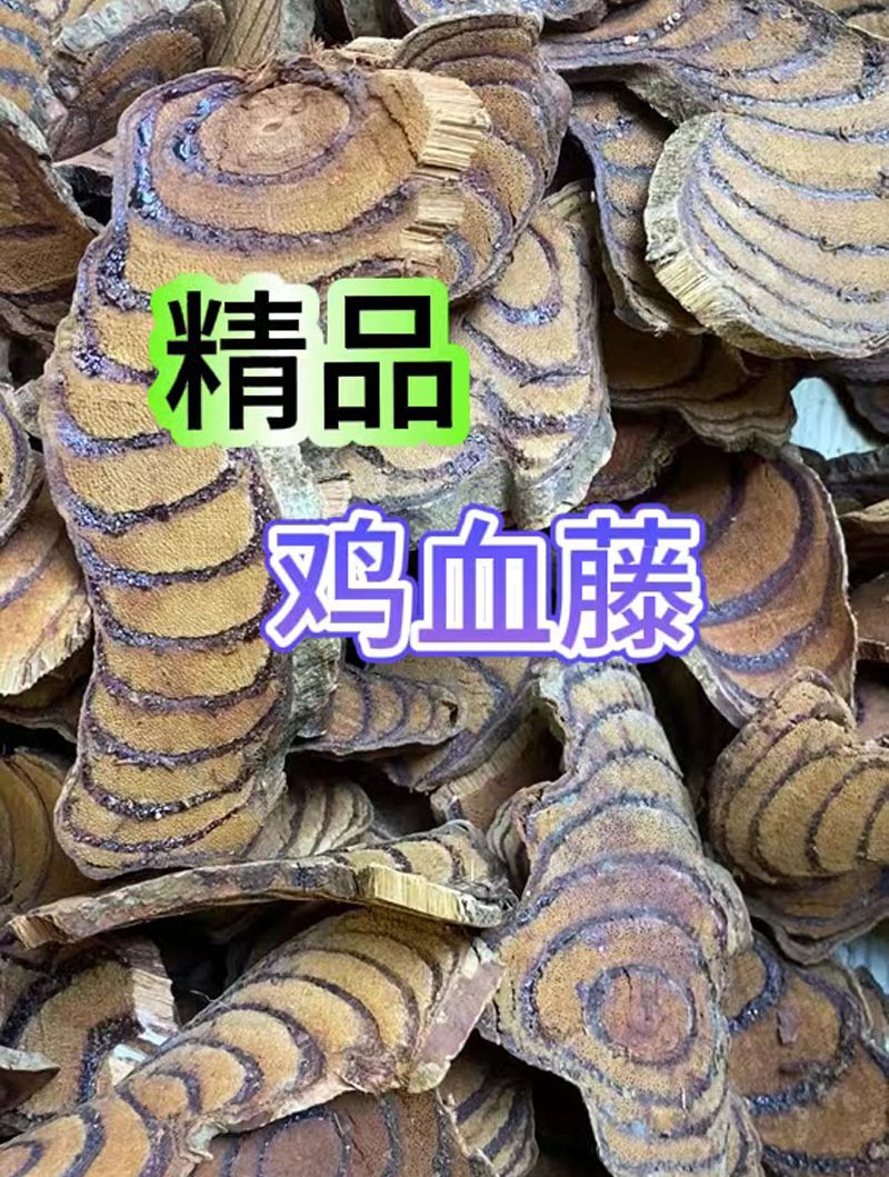 精品鸡血藤泡水泡酒