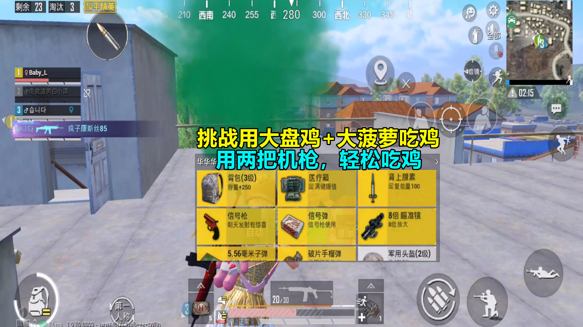和平精英:挑战用大盘鸡+大菠萝吃鸡,用两把机枪,轻松吃鸡!