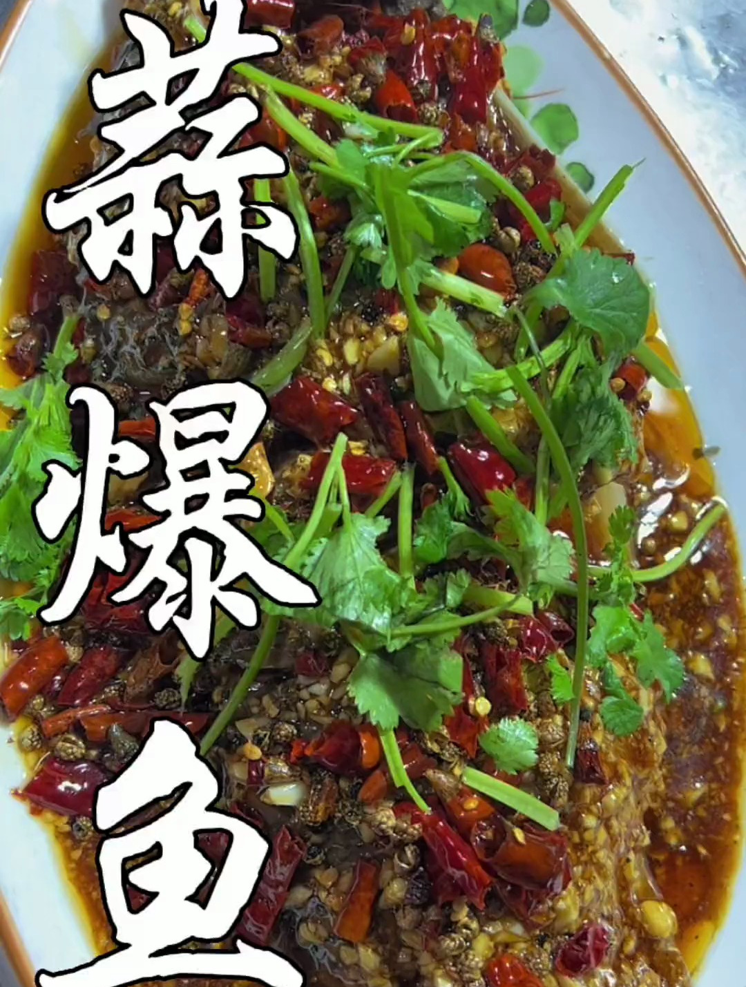 皖北地区比较受欢迎的一道菜,蒜爆鱼