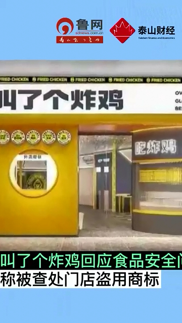 叫了个炸鸡回应食品安全问题