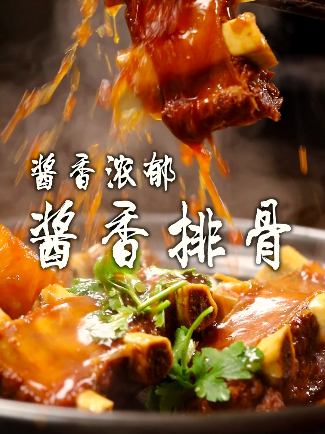 酱香排骨太香了,酱香浓郁汤汁还能泡饭,关键做法还很简单!