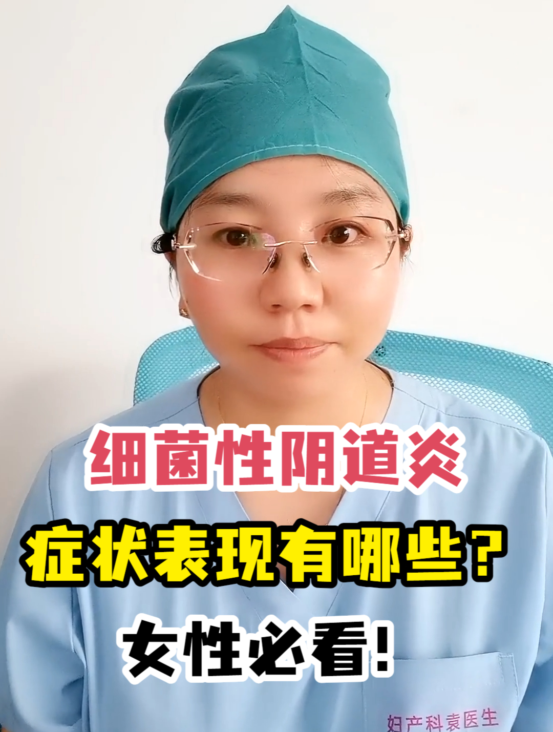 细菌性阴道炎症状表现有哪些?女性必看!