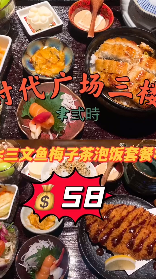 时代三楼有一家日式定食,真的好哇塞～我最喜欢的就是鳗鱼饭啦!