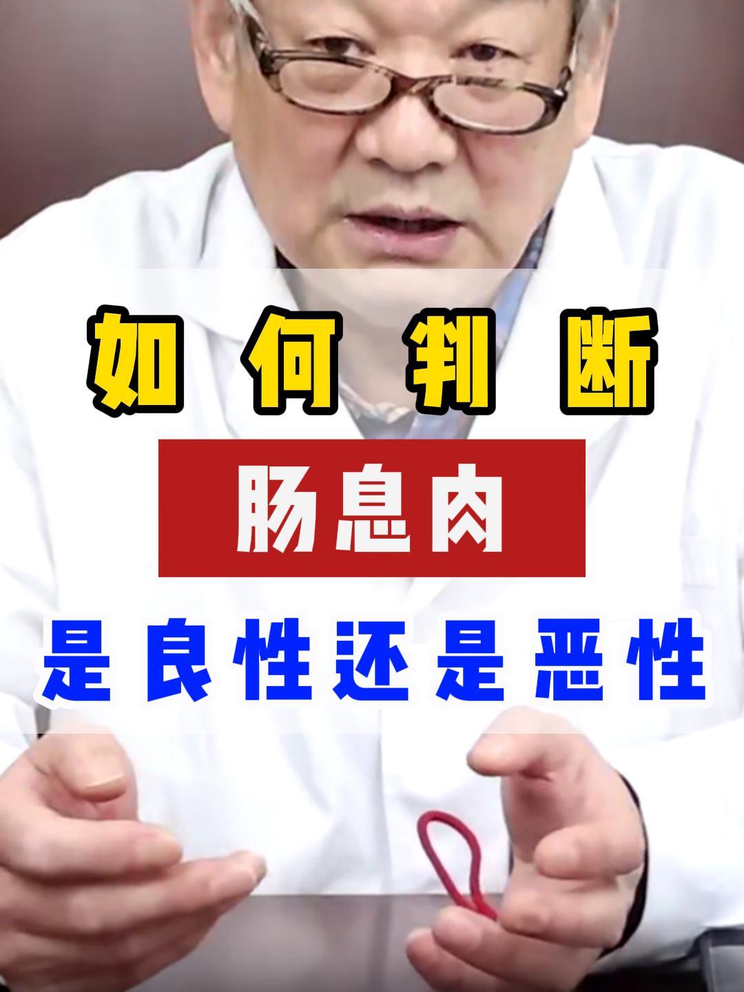 如何判断肠息肉是良性还是恶性?
