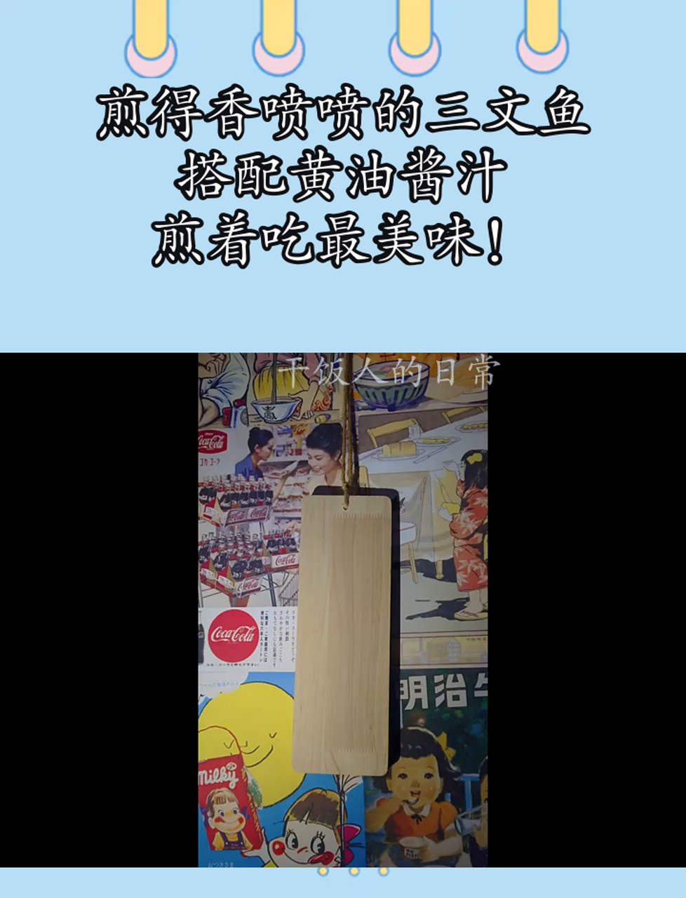 煎得香喷喷的三文鱼,搭配黄油酱汁,煎着吃最美味!