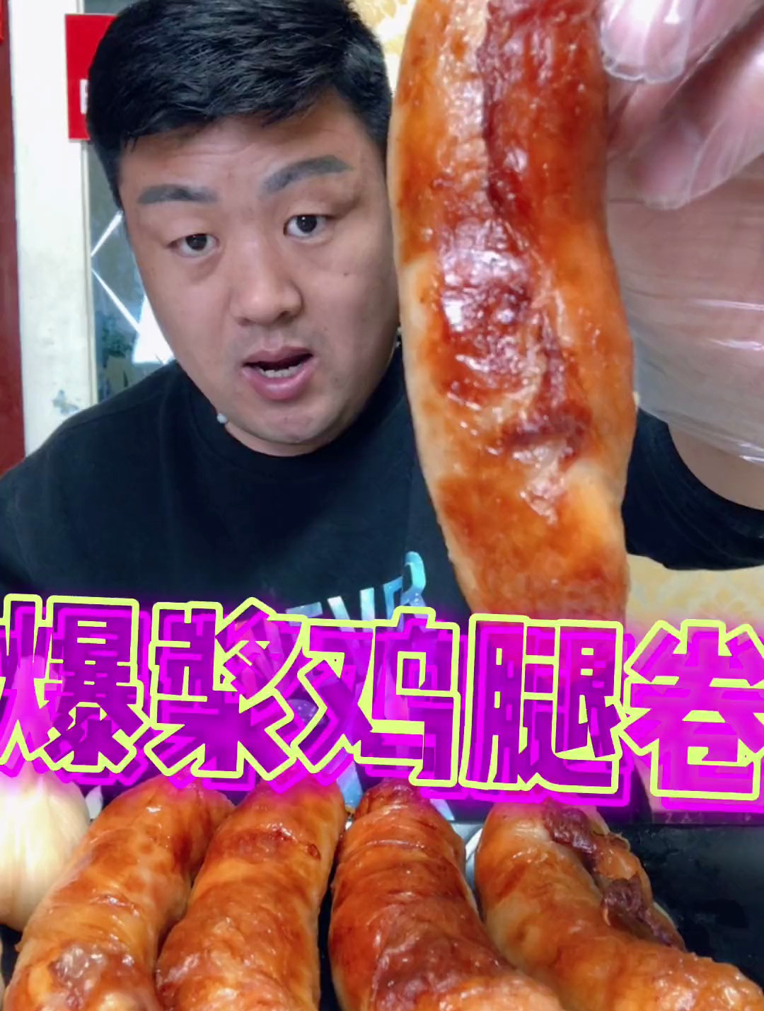 鲜嫩多汁的,爆浆鸡腿卷,家庭美食厨房