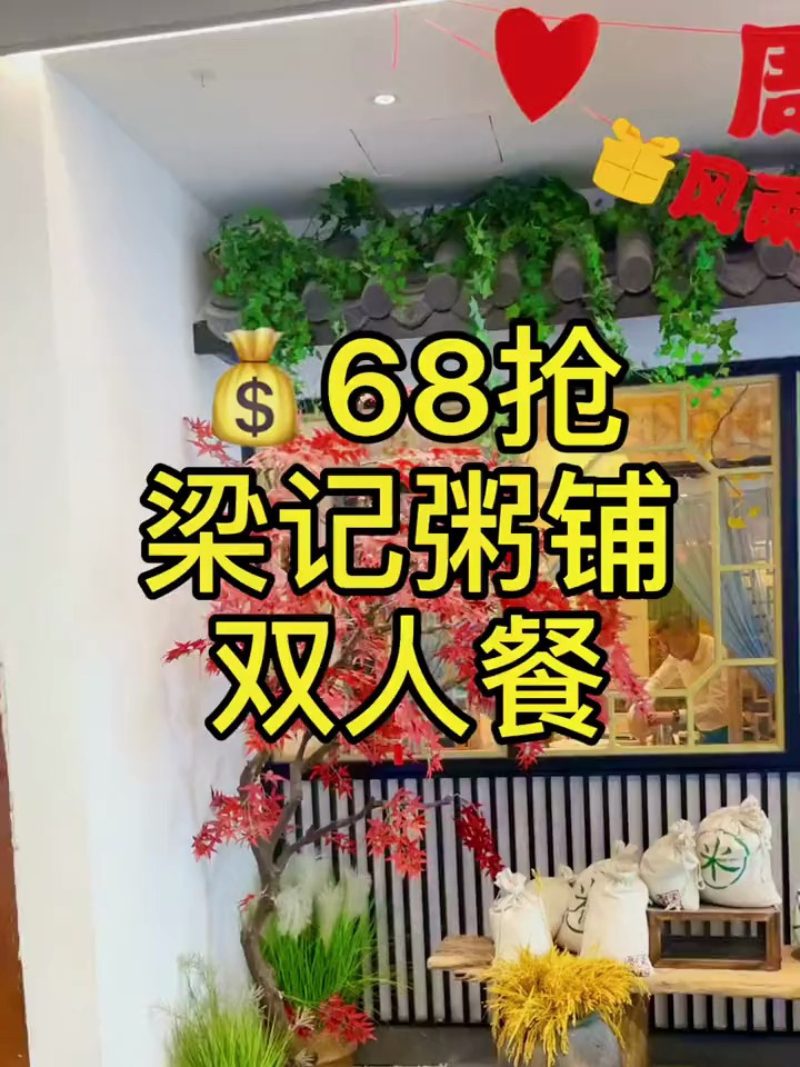 喝粥啦!梁记粥铺六十八双人(含馋嘴牛蛙)一份