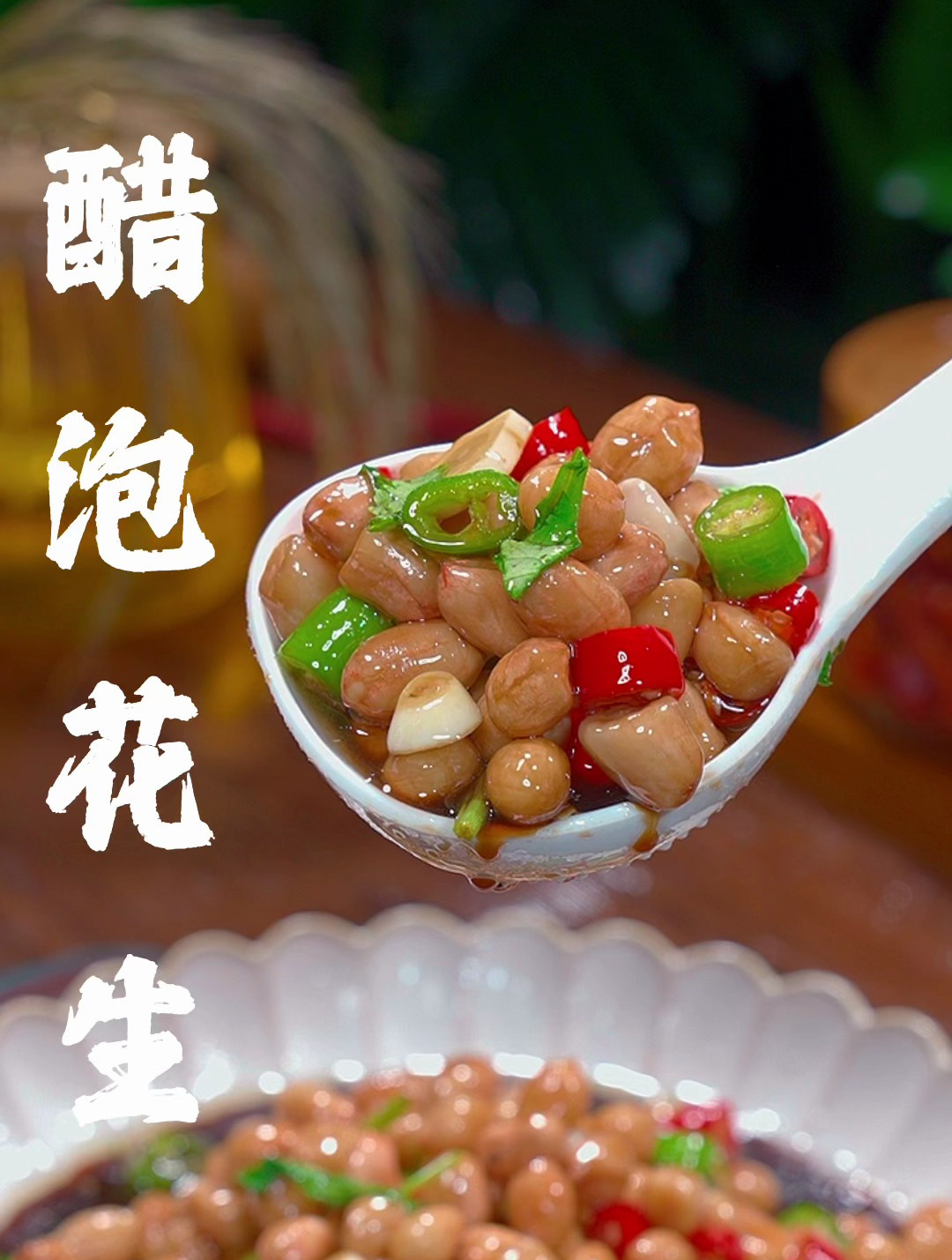 不用油炸不用焯水,也能做出脆爽好吃的醋泡花生米,做法特简单