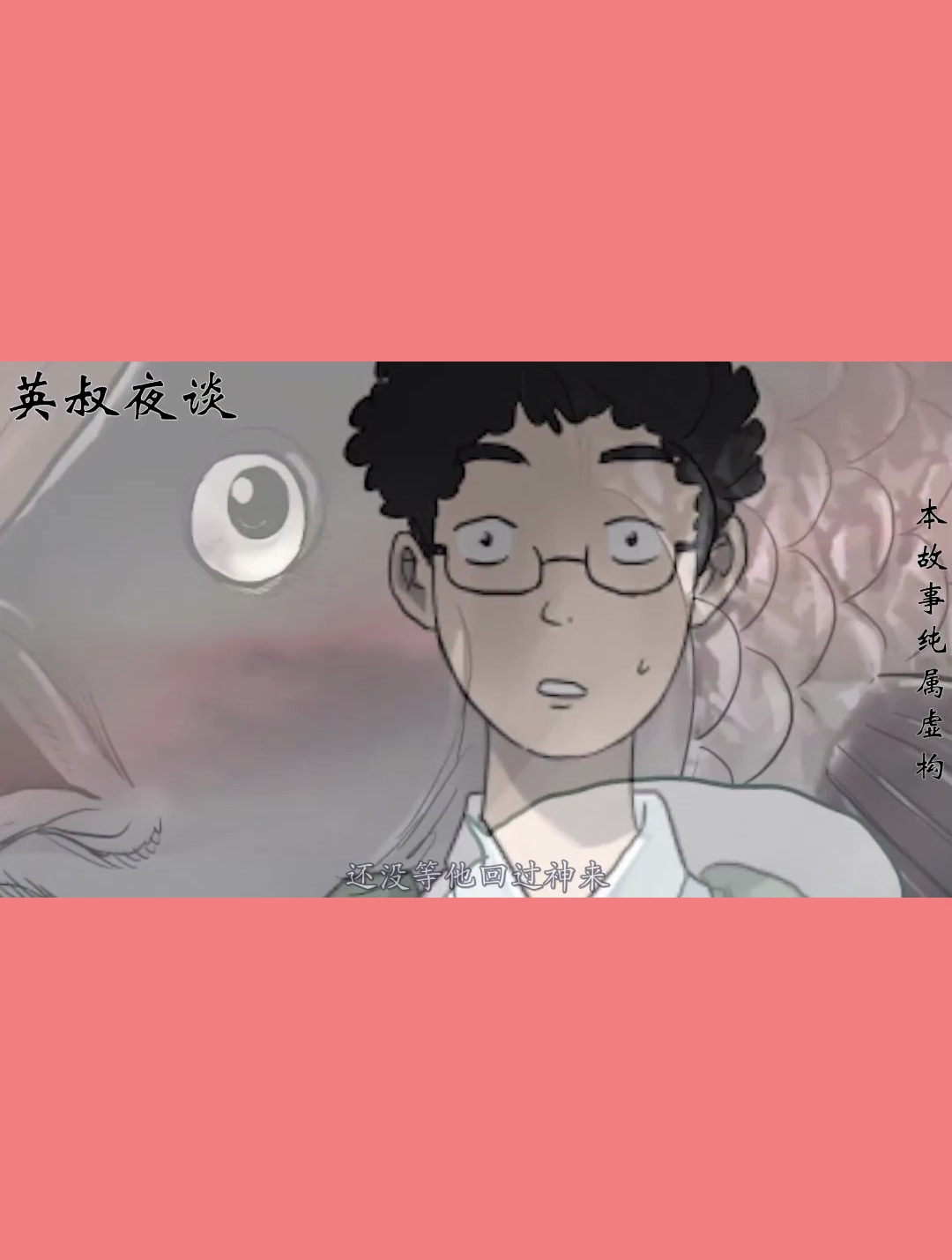 说话的鱼 漫画推荐