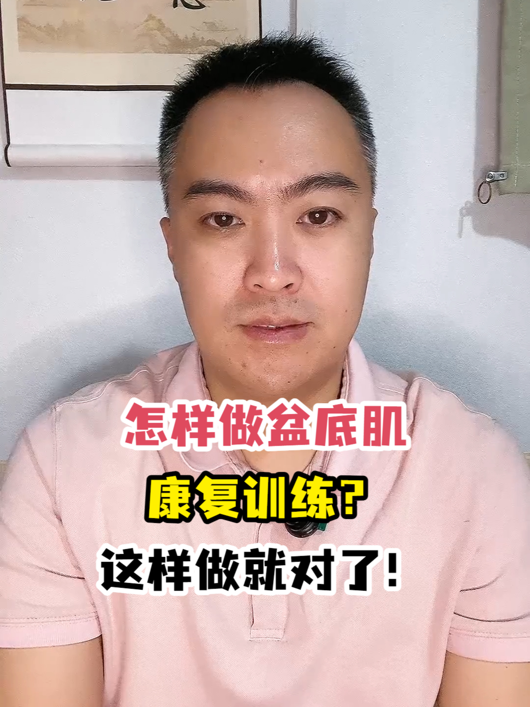 怎样做盆底肌康复训练?这样做就对了!