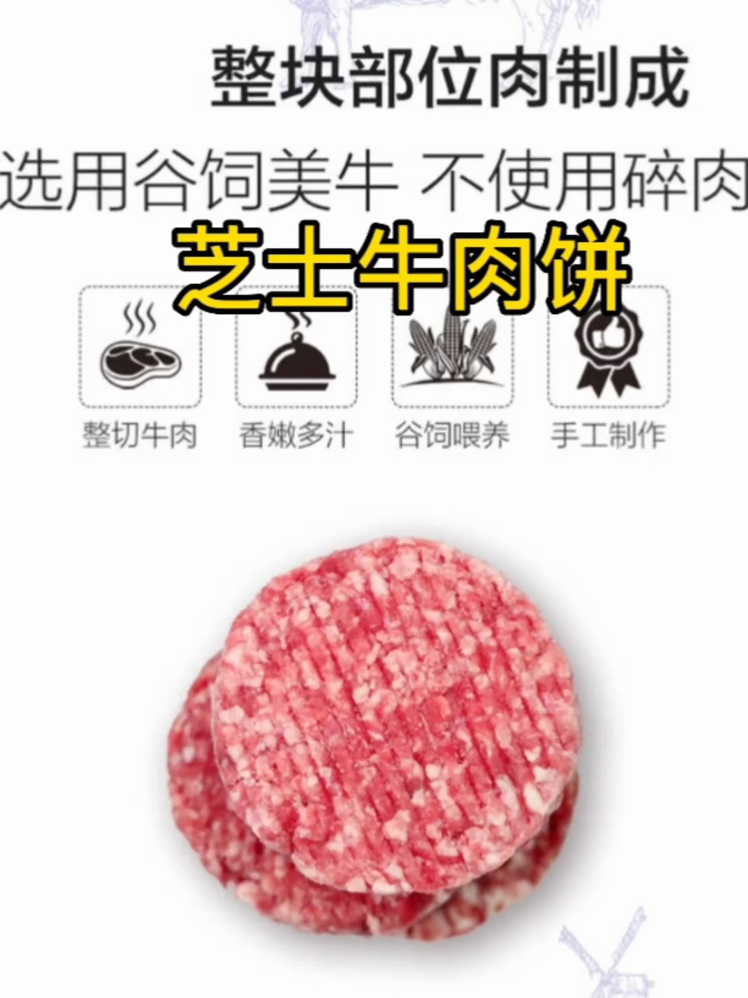 山姆芝士牛肉饼怎么做