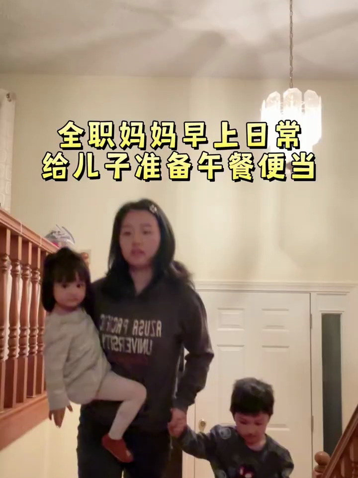 在美全职妈妈的早上 给儿子准备午餐便当