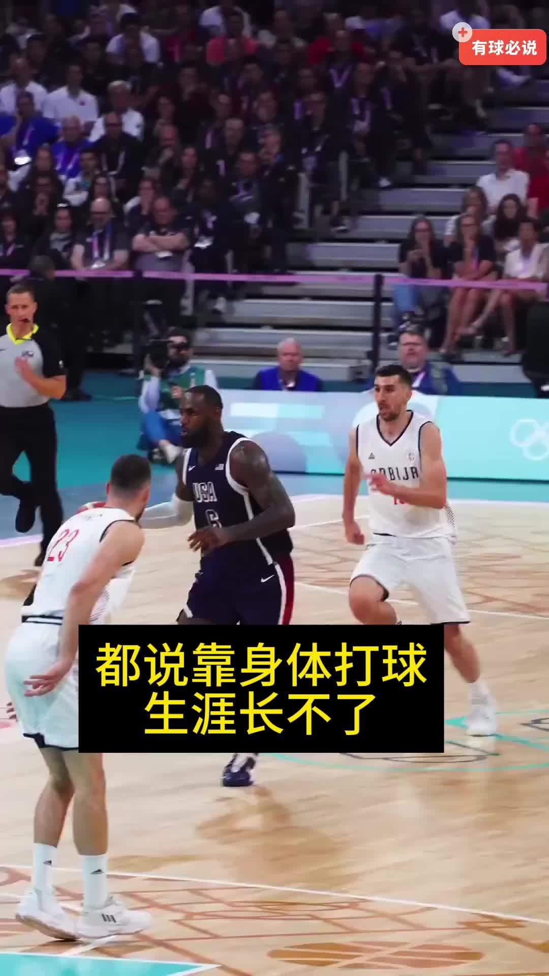 40岁詹姆斯抗住对手,1V3上篮打中后秀起肌肉!