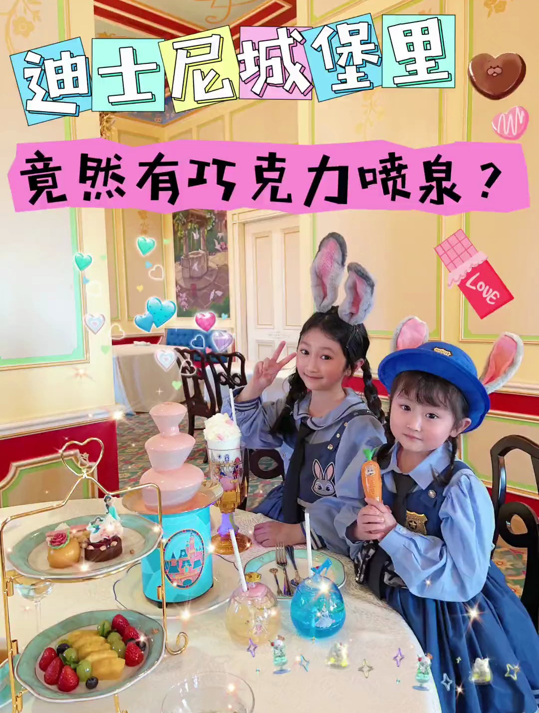 迪士尼城堡里的下午茶,居然还有巧克力喷泉