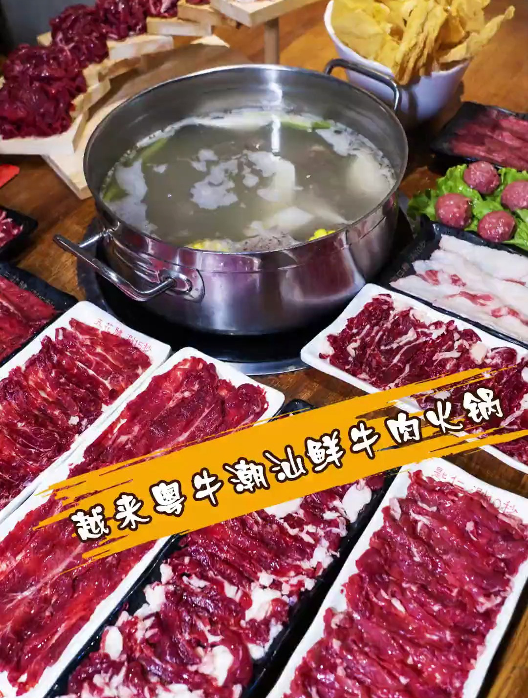 今天来天百潮汕鲜牛肉火锅 把牛的七大部位吃个遍!