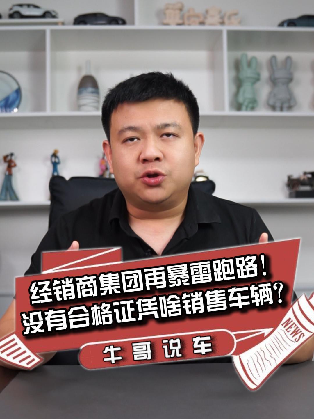 经销商集团再暴雷跑路!没有合格证凭啥销售车辆?