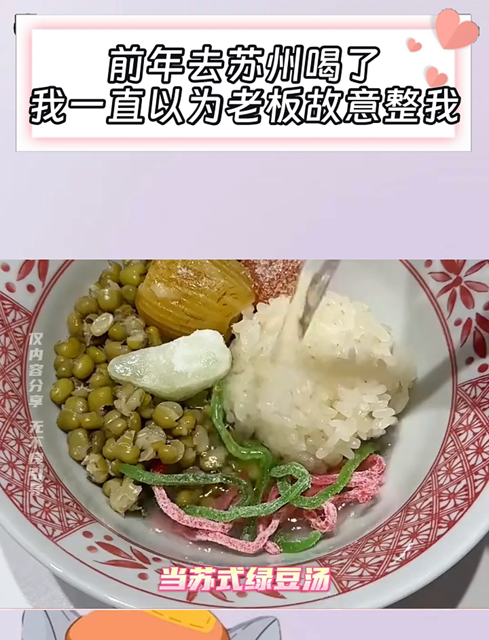 白月光不一定非得是人，苏州的薄荷水绿豆汤也能被铭记一辈子