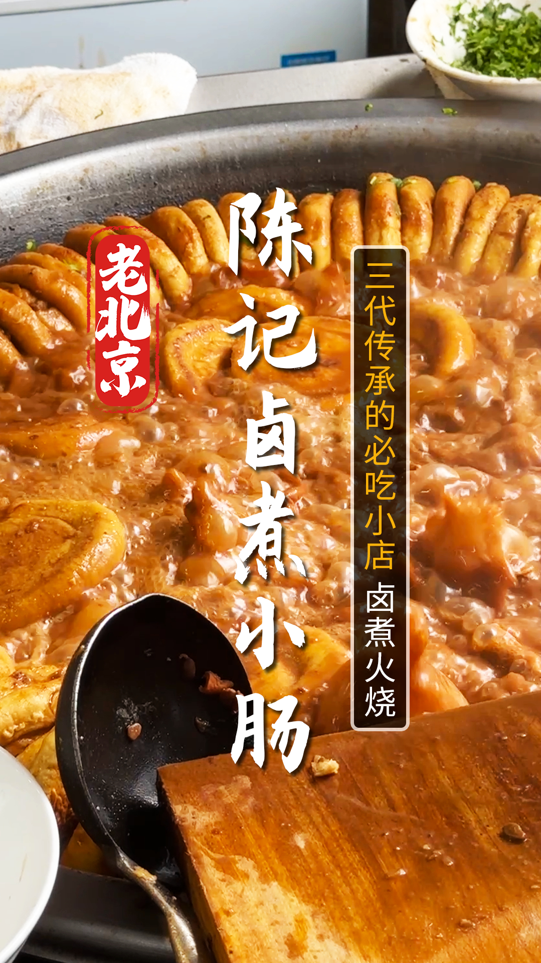 谁说北京无美食,今天带你吃一家藏在胡同里的宝藏小店!