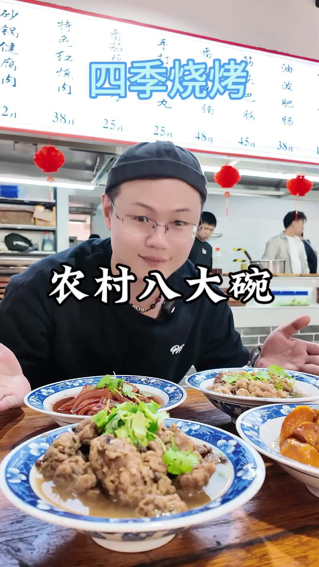 我的快乐黄金周 趁着国庆假期体验一下河南农村八大碗