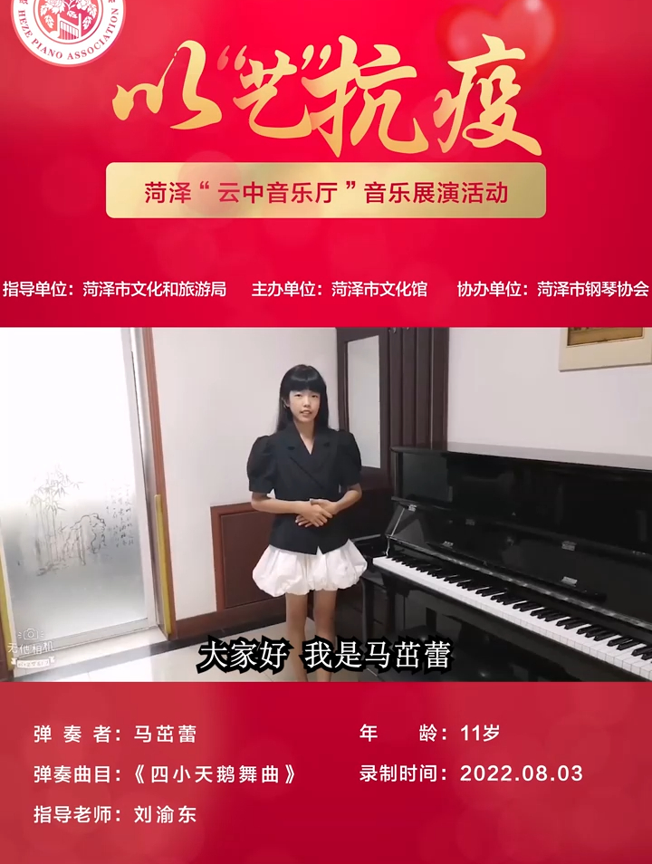 弹奏者:马茁蕾 年龄:11岁 弹奏曲目:《四小天鹅舞曲》