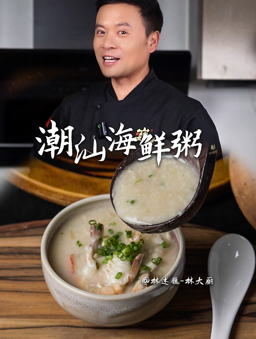 喂!掉眉毛啦!这口海鲜粥鲜的嘞!我的天!