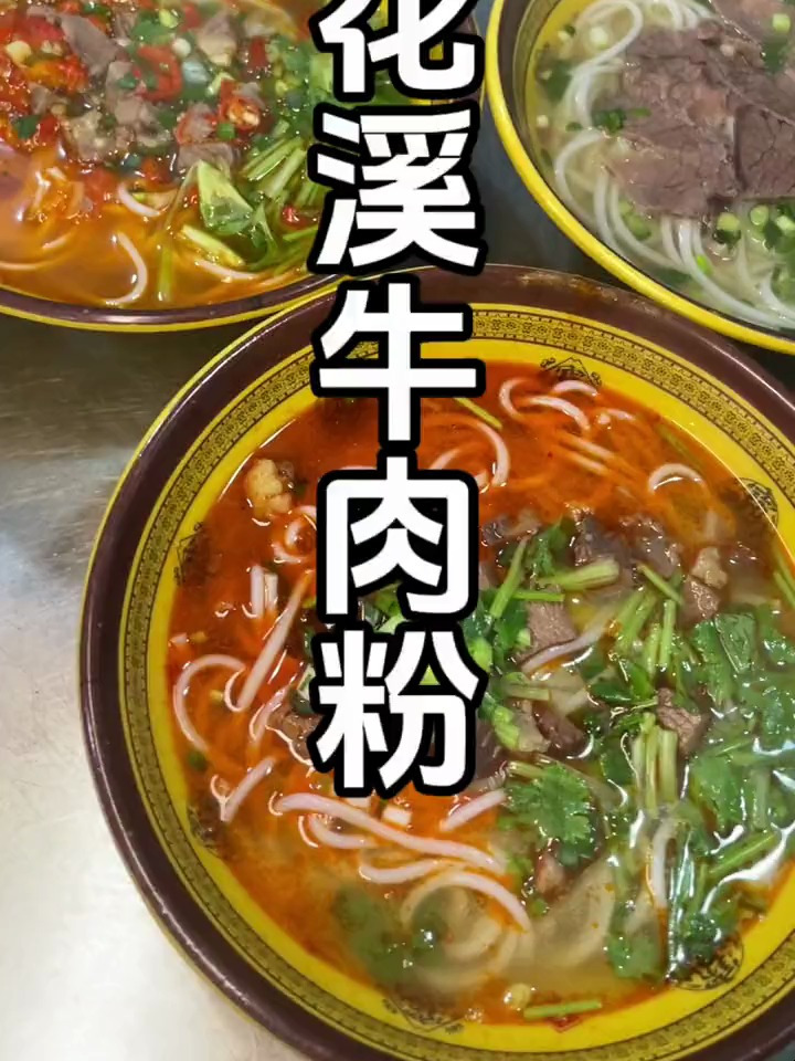 花溪牛肉粉要怎么做才好吃?学习正宗花溪牛肉粉技术去哪里好