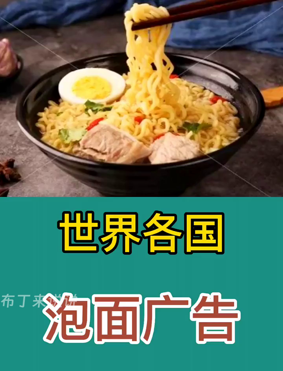 全球各地泡面广告大PK:广告画面缤纷多彩,风格迥异各有千秋