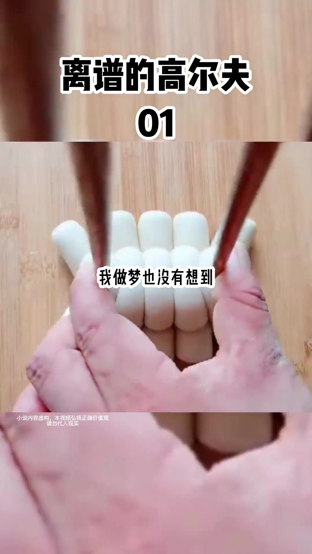 《离谱的高尔夫》小说推荐宝藏小说爽文解压