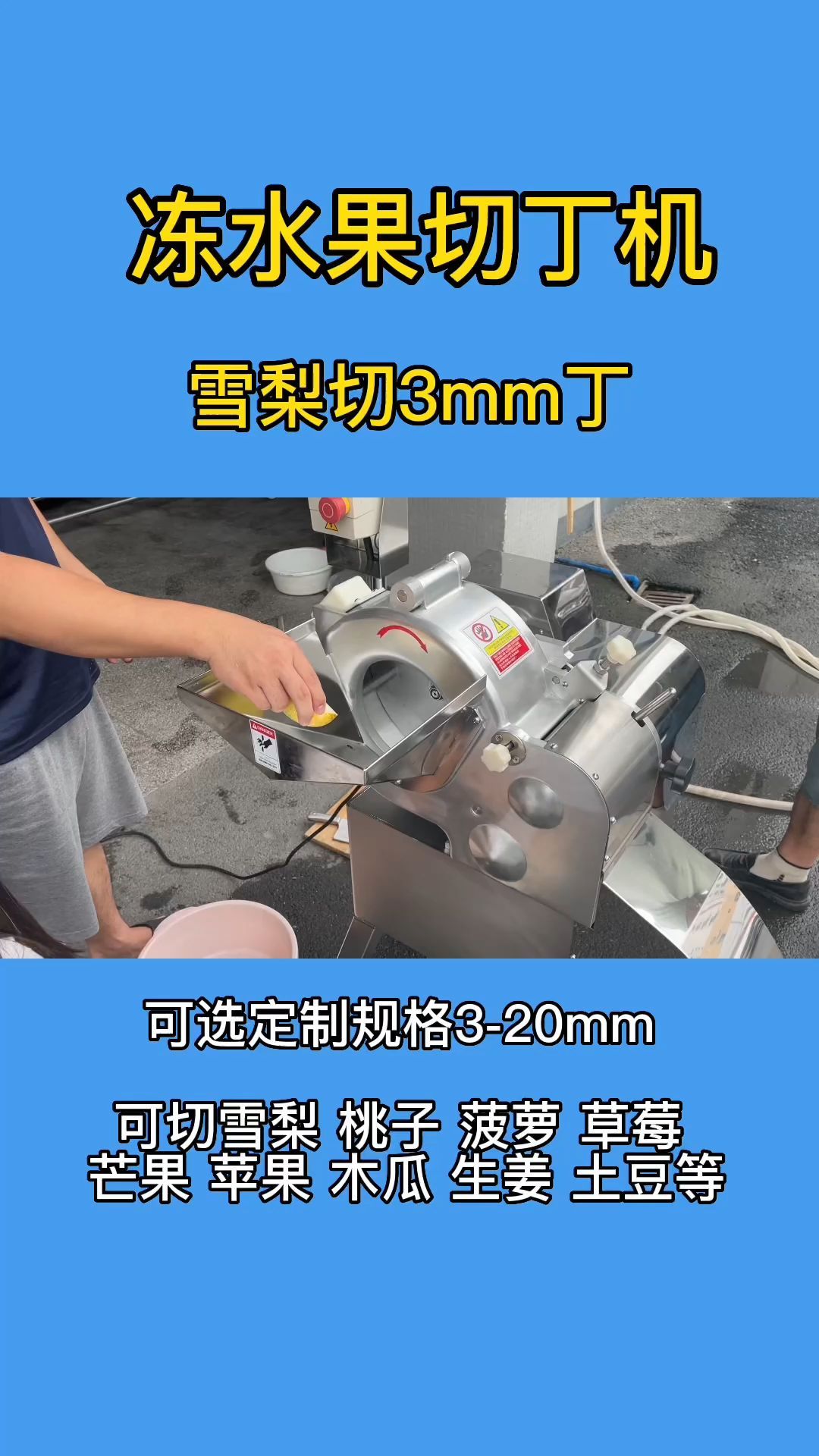 广州做奶茶饮料加工设备的网友 过来试机雪梨切丁机,效果非常好